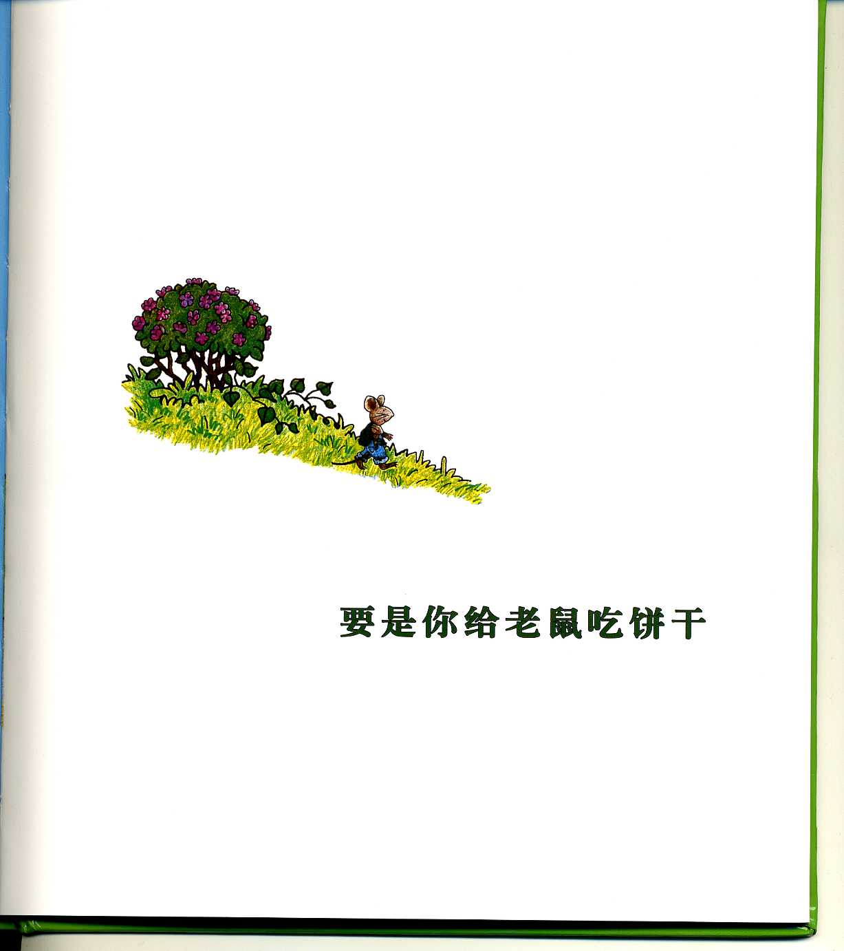 要是你给老鼠吃饼干 (02),绘本,绘本故事,绘本阅读,故事书,童书,图画书,课外阅读